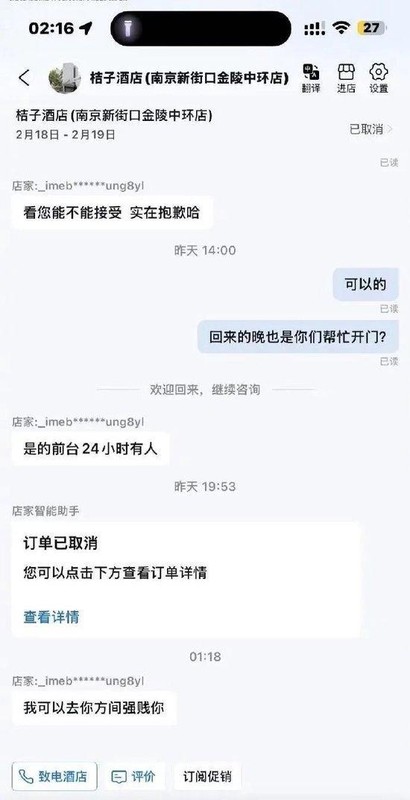 华住会因“强制仲裁”条款被约谈后，桔子酒店又陷恐吓短信漩涡