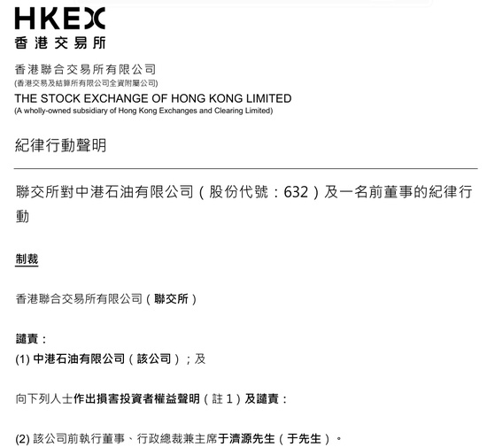 这只石油股两天暴涨277百分号！前总裁突遭港交所谴责