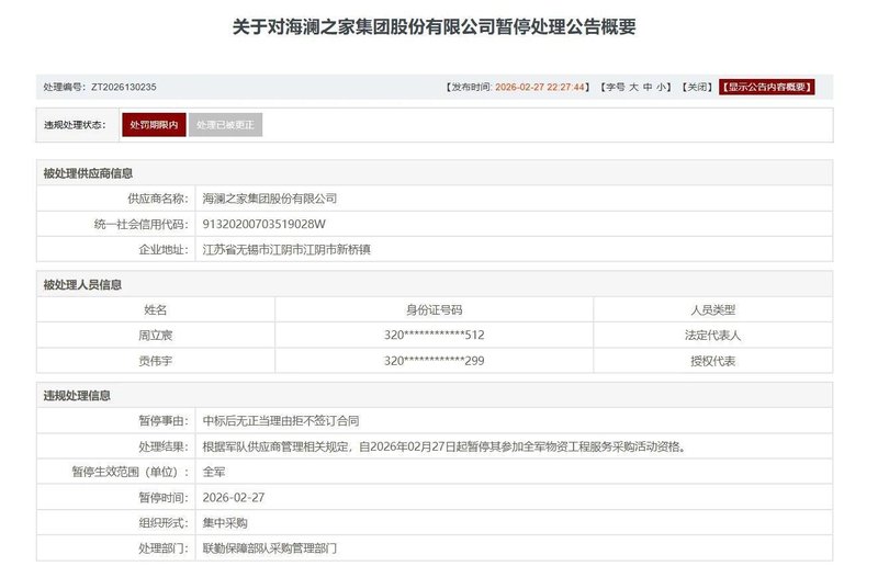 海澜之家回应“被暂停全军采购资格”
