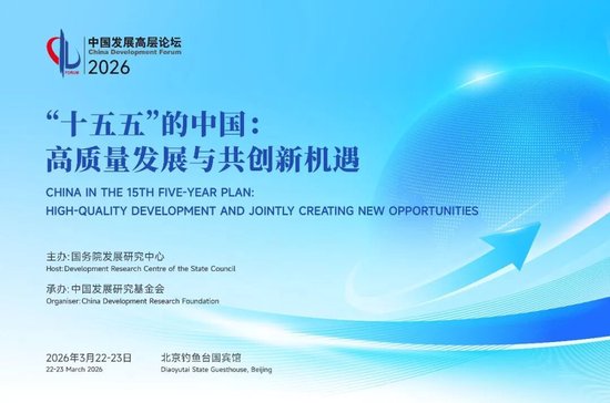  北京盛会即将启幕，中国发展高层论坛2026年年会聚焦‘十五五’新篇章。 新闻 北京盛会即将启幕，中国发展高层论坛2026年年会聚焦‘十五五’新篇章。 新闻 北京盛会即将启幕，中国发展高层论坛2026年年会聚焦‘十五五’新篇章。 新闻 北京盛会即将启幕，中国发展高层论坛2026年年会聚焦‘十五五’新篇章。 新闻 北京盛会即将启幕，中国发展高层论坛2026年年会聚焦‘十五五’新篇章。 新闻 北京盛会即将启幕，中国发展高层论坛2026年年会聚焦‘十五五’新篇章。 新闻 北京盛会即将启幕，中国发展高层论坛2026年年会聚焦‘十五五’新篇章。 新闻