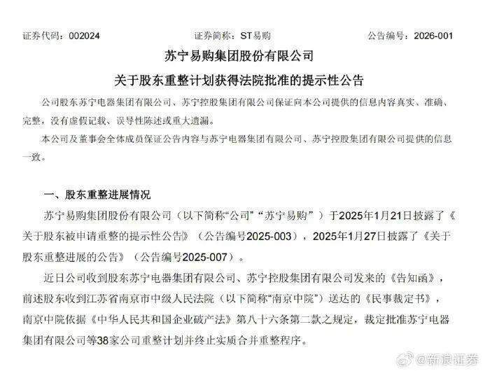  张近东身家归零，苏宁帝国陨落；2387亿债务重整尘埃落定。 企业服务