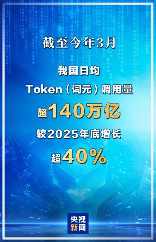  词元成为智能时代价值锚点；官方正式赋予Token中文译名。 IT技术