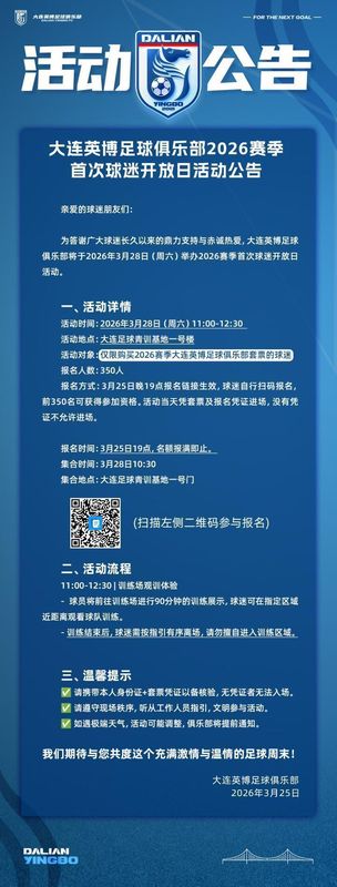  场外看台的秘密，英博俱乐部首次开放日迎来深度检阅 体育新闻
