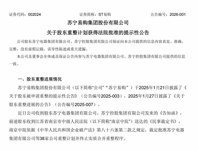  2026年转型大考：苏宁重整带来的行业启示录 新闻 2026年转型大考：苏宁重整带来的行业启示录 新闻