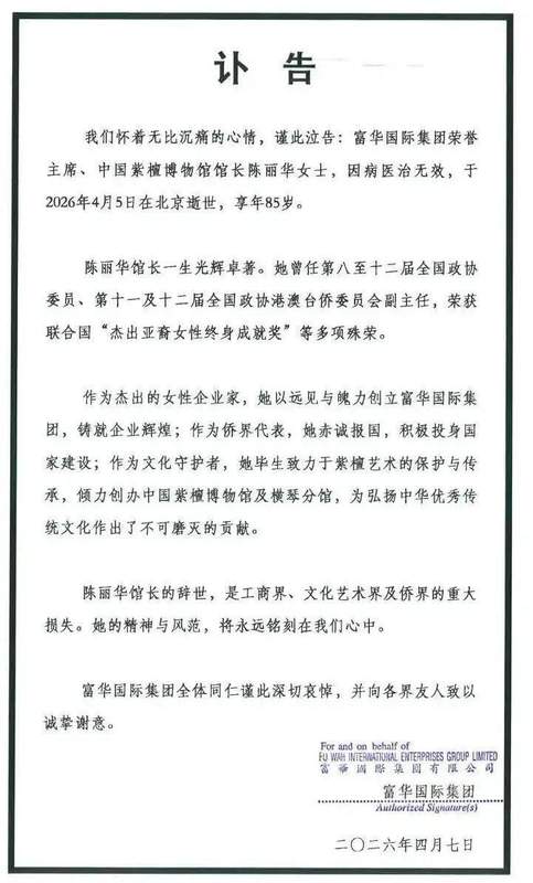  长达九十七载的岁月回响：一位时代见证者的谢幕与人生轨迹 新闻