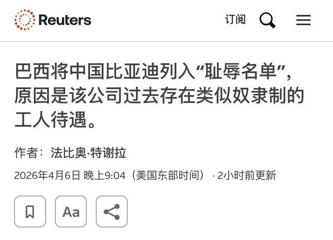  当出海梦遇上「奴隶制」标签：一个中国品牌在巴西的至暗时刻 情感心理