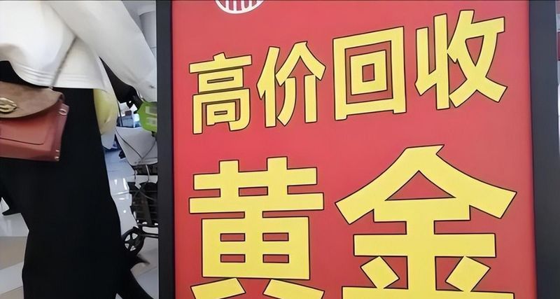  黄金暴跌深度复盘：宏观逻辑链如何重塑避险资产定价机制 股票财经