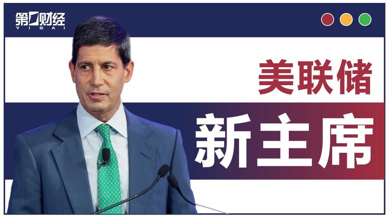  美联储权力更迭：制度约束与政策延续性的深层逻辑 股票财经