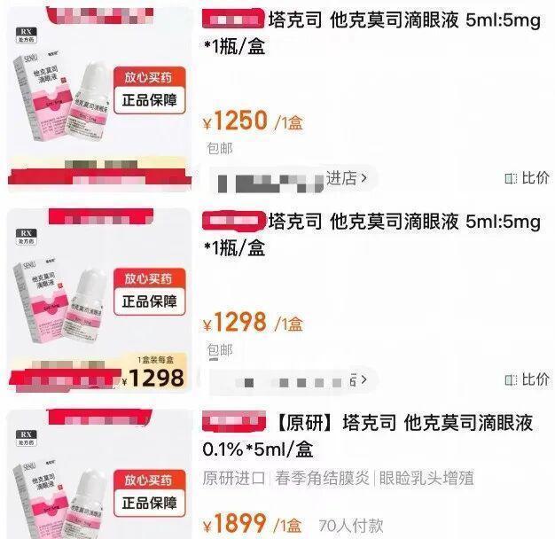  他克莫司滴眼液断货危机：原研药市场垄断与供应链脆弱性的深度剖析 健康养生
