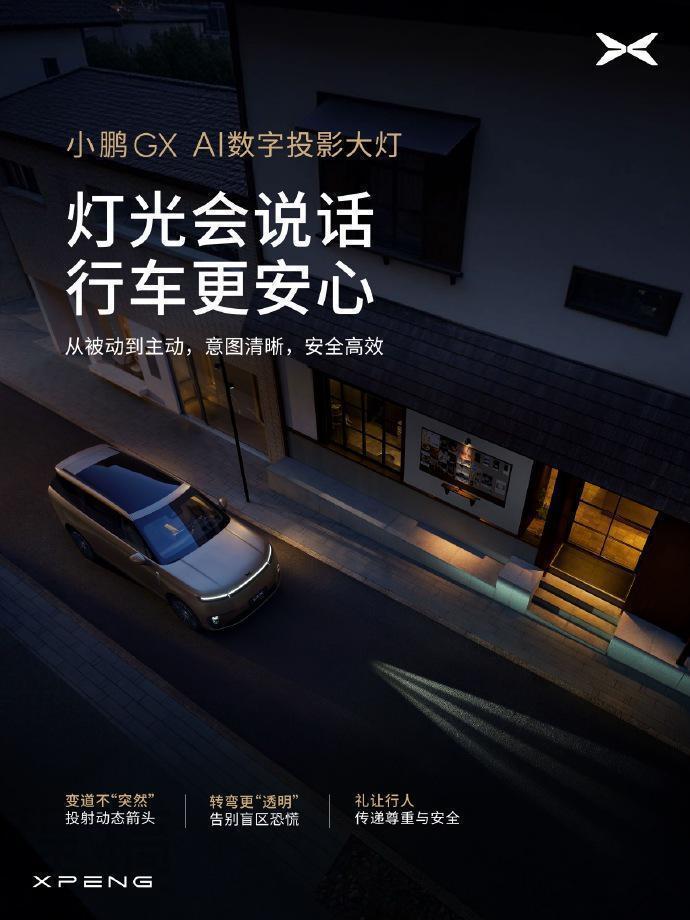 技术融合新标杆：小鹏GX携手华为乾崑定义智能照明新范式