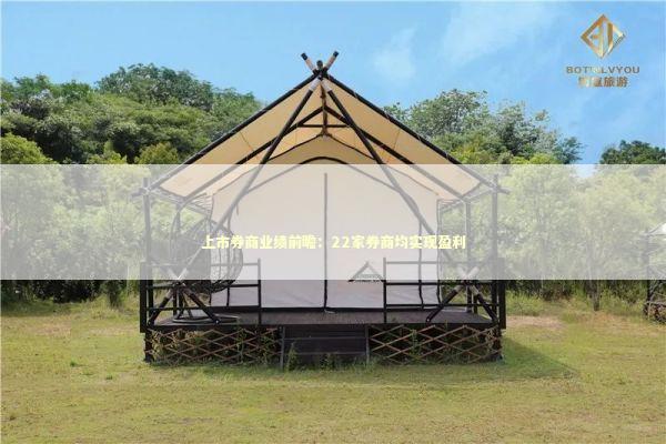 上市券商业绩前瞻：22家券商均实现盈利