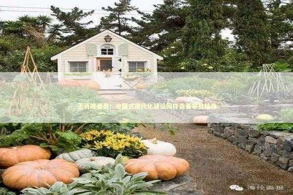 王勇峰委员：中国式现代化建设同样需要攀登精神