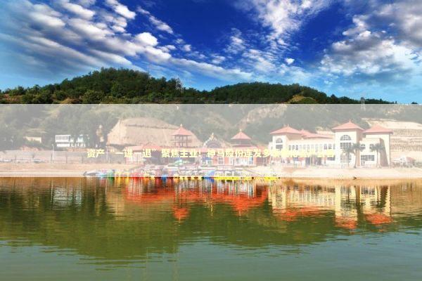 资产“一进一退”聚焦主业！神马股份连发多项优化资产公告